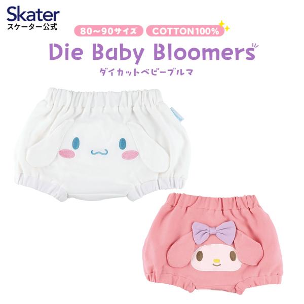 ダイカットベビーブルマ パンツ 綿100％ 80 90 かわいい キャラクター スケーター skat...