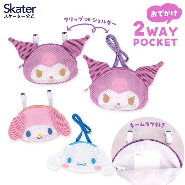 メッシュ お出かけ ポケット 2WAY ショルダー クリップ ダイカット スケーター skater ...