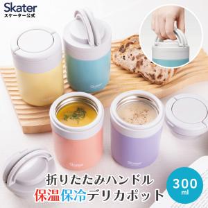 LPS-1600 保温ランチジャー スープ容器付き スケーター SKATER スープジャー 小 300ml 軽量 軽い 小さい 保冷 保温