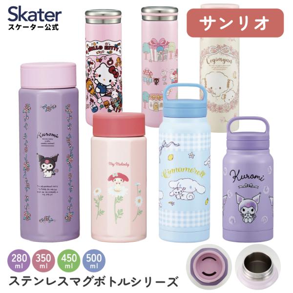 スケーター 水筒 八角形 ステンレス マグ ボトル 500ml 軽量 保温 保冷 クロミ マイメロデ...