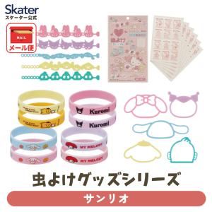 スケーター 虫除け シール リング ブレスレット 対策 アウトドア ハローキティ マイメロ クロミ シナモロール ポムポムプリン ハンギョドン サンリオ skater｜スケーター Yahoo!ショッピング店