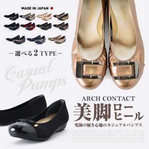 送料無料 ARCH CONTACT アーチコンタクト 2.5cmヒール カジュアル パンプス リボンパンプス　39082 39084　日本製　レディース