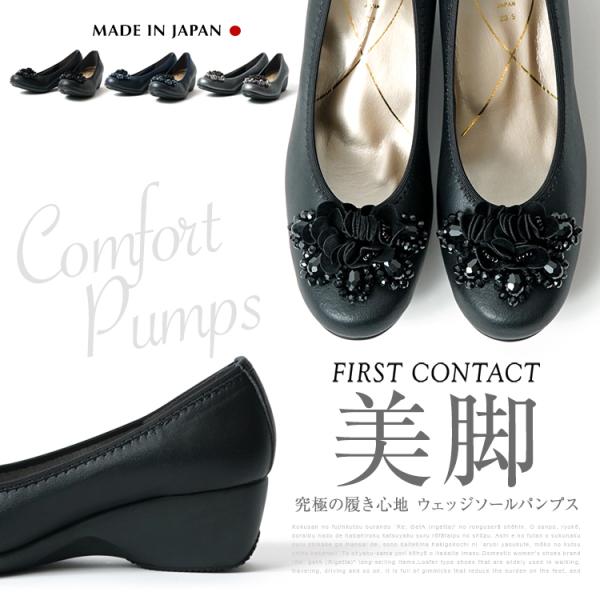 日本製 FIRST CONTACT ファーストコンタクト　日本製 ウェッジソール パンプス レディー...