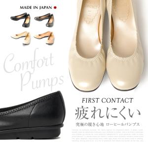 FIRST CONTACT ファーストコンタクト  日本製 ソフト ストレッチ パンプス レディース  フラットシューズ ローヒール コンフォートシューズ 39800