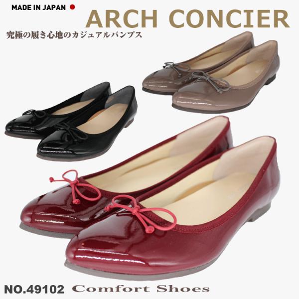 ARCH CONCIER アーチコンシェル ローヒール パンプス 49102 2E 痛くない 柔らか...