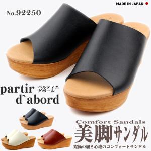 8F 厚底 サンダル 送料無料 partir d`abord パルティエダボール 日本製 美脚 ウッド調