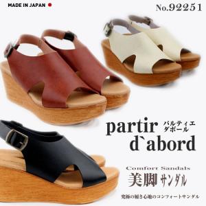 送料無料 日本製 partir d`abord/パルティエダボール レディース 92251 サンダル 通気性 歩きやすい