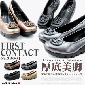 日本製 FIRST CONTACT ファーストコンタクト 39001 6cmヒール パンプス コンフォート シューズ　レディース　靴 外反母趾｜SK COMPANY