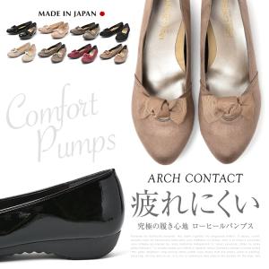 ARCH CONTACT アーチコンタクト パンプス 痛くない レディース 黒 日本製 ローヒール ウェッジソール  エナメル 39283 39284 シューズ 靴