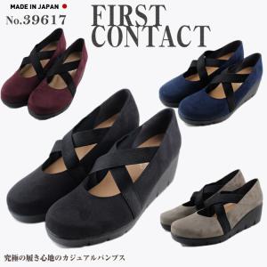 FIRST CONTACT ファーストコンタクト　日本製 抗菌 消臭 ウェッジソール パンプス  ブラック ネイビー  ワインレッド 小さいサイズ 39617　レディース