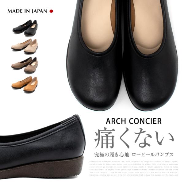 パンプス 痛くない 柔らかい 日本製 オブリーク ARCH CONCIER アーチコンシェル 新作 ...