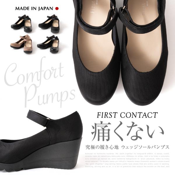 パンプス 日本製 ストラップ ウェッジソール FIRST CONTACT ファーストコンタクト ウエ...