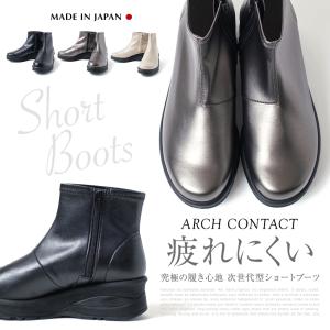 ARCH CONTACT（アーチコンタクト） 日本製 ショートブーツ サイドゴア
