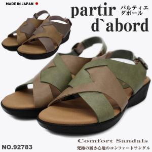サンダル レディース 厚底 クッション 日本製 ストラップ ウェッジソール 靴 歩きやすい コンフォート ゴムベルト ウエッジソール 92783 partir d'abord