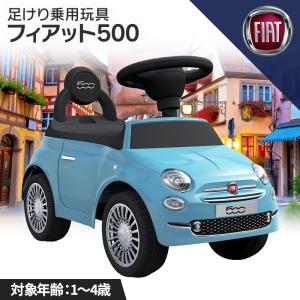 AIJYU TOYS 乗用玩具 足けり フィアット500 STマーク取得 転倒防止ストッパー付き 子供 乗れる おもちゃ 誕生日 プレゼント 男の子 女の子 [620]｜skcorp-store