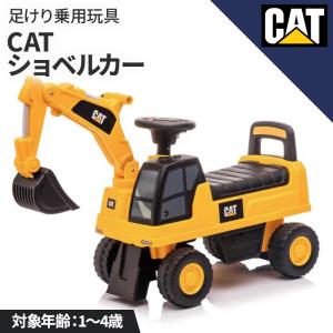 AIJYU TOYS 乗用玩具 足けり CAT ショベルカー 転倒防止ストッパー付き 子供 乗れる おもちゃ 誕生日 プレゼント 男の子 女の子 [662]｜skcorp-store