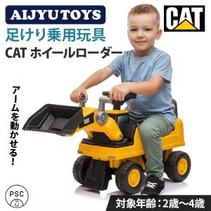 AIJYU TOYS 乗用玩具 足けり 車 CAT ホイールローダー ショベルカー 転倒防止ストッパー付き 子供 乗れる おもちゃ 誕生日 プレゼント 男の子 女の子 [663]