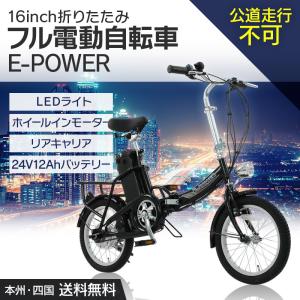 フル電動 折りたたみ 自転車 16インチ アクセル付き モペット