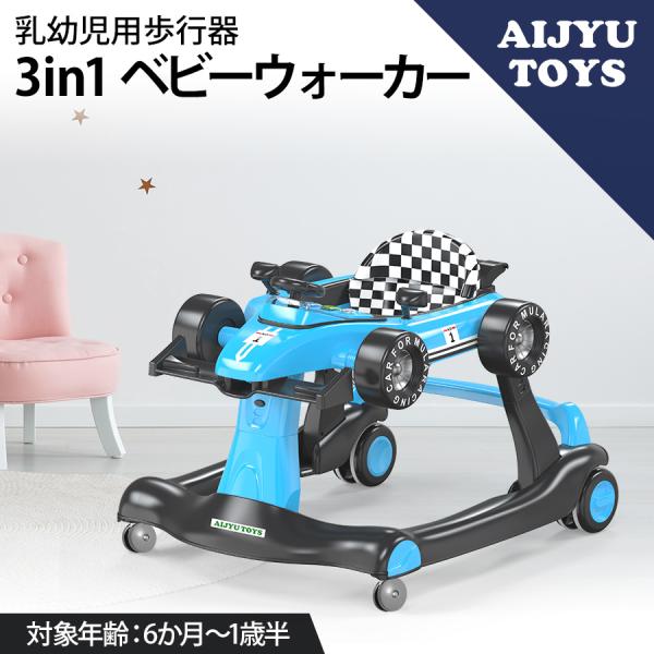 AIJYU TOYS 乗用玩具 足けり 歩行器 3in1 ベビーウォーカー 3WAY ベビー 赤ちゃ...