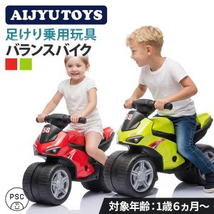 AIJYU TOYS 乗用玩具 足けり バランスバイク 足こぎ車 子供 子ども 乗れる おもちゃ キッズバイク ファーストバイク 玩具 男の子 女の子