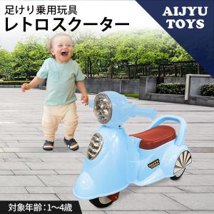 AIJYU TOYS 乗用玩具 足けり レトロスクーター 転倒防止ストッパー付き 子供 乗れる おもちゃ 誕生日 プレゼント 男の子 女の子 [605]｜skcorp-store