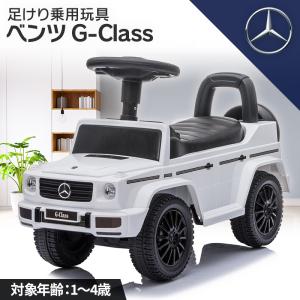 AIJYU TOYS 乗用玩具 足けり STマーク取得 メルセデス ベンツ G350d Gクラス ゲレンデ 転倒防止ストッパー付き 子供 乗れる おもちゃ 誕生日 プレゼント [652]｜skcorp-store