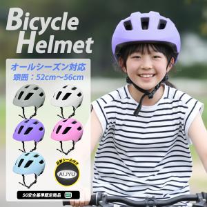 ヘルメット 自転車 子供用 sg マーク 軽量 高通気性 サイズ調整可能 頭囲52〜56cm 約280g インナー脱着可能 自転車 スケボー キックボード 子ども 女性｜エスケイストア