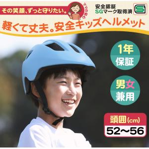 ヘルメット 自転車 子供用 sg マーク 軽量...の詳細画像1
