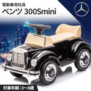AIJYU TOYS 電動乗用玩具 電動乗用カー メルセデス ベンツ 300S ミニ 乗用玩具 子供 乗れる おもちゃ 誕生日 プレゼント 男の子 女の子