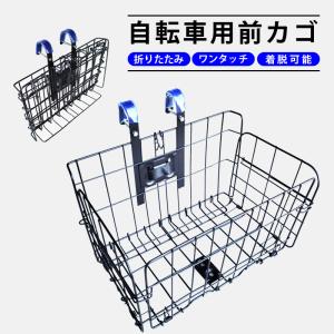 AIJYU CYCLE 自転車用 折りたたみカゴ フロント バスケット 着脱式 ワンタッチ 自転車 ...