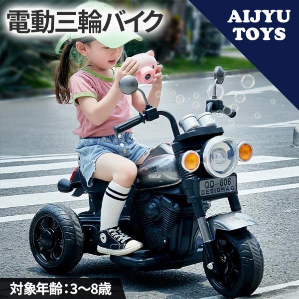 AIJYU TOYS 電動乗用玩具 電動乗用バイク 電動３輪バイク 乗用玩具 子供 乗れる おもちゃ...