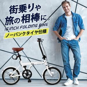 ノーパンク 自転車 折りたたみ自転車 16イン...の詳細画像1