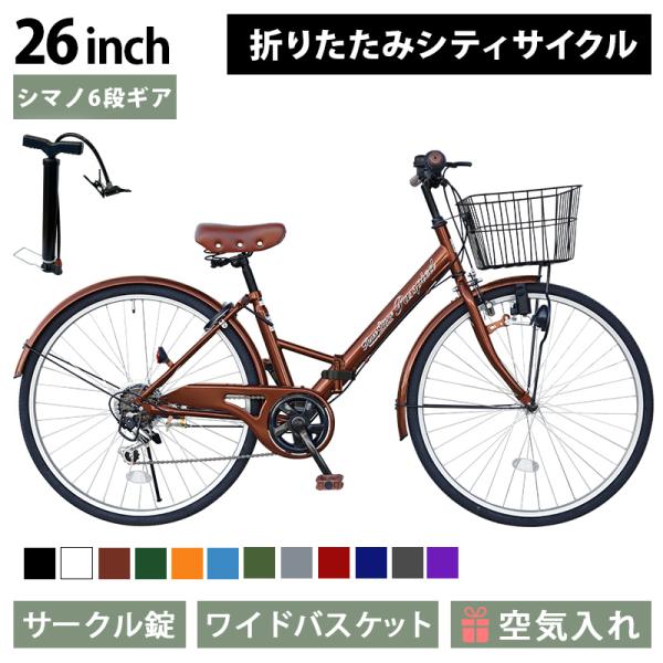 【新商品】AIJYU CYCLE シティサイクル 折りたたみ自転車 26インチ 折り畳み 鍵付き 空...