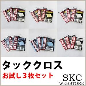 ガーソン タッククロス お試し3枚セット 全6種類よりお選び下さい