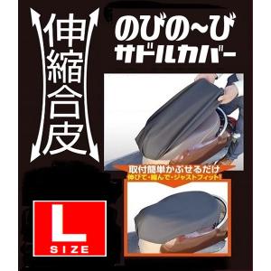 バイク用 のびる サドルカバー 黒 L 50cc 原付 スクーター用 シートカバー 補修用 ジョグ50 レッツ ディオ50 ジョルノ タクト アドレスV50