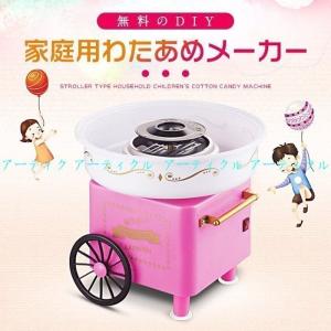 わたあめ機 家庭用 おもちゃ 飴玉 わたあめメーカー