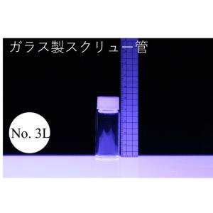 ラボランスクリュー管瓶　ばら売り　No.3L　10ml