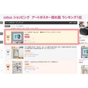 アート ポスター オードリーヘップバーン パリ...の詳細画像4