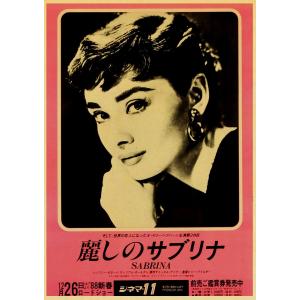 【額縁付き】 A2 ポスター オードリーヘップバーン 現代アート 直輸入アートポスター】オードリーヘプバーン A2 Audrey Hepburn