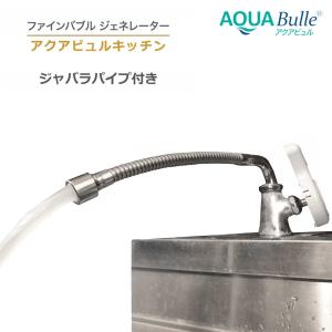 日本電興 ナノバブル発生キット キッチン水栓用 (泡沫/丸型) ND-NBKS