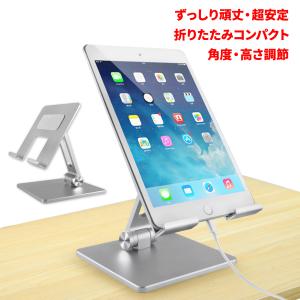 タブレットスタンド ipad 卓上 スタンド アーム iphone 床置き アルミ 折りたたみ 高さ調整 滑り止め 薄型 コンパクト 角度調整 台