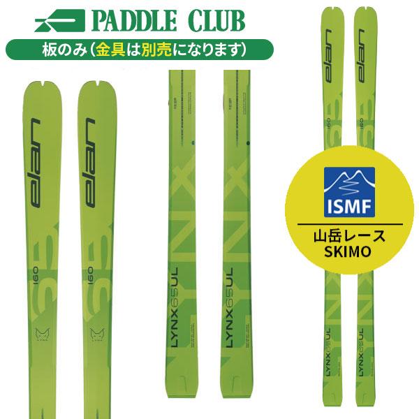 ELAN エラン 25-26　Lynx 65UL リンクス65UL 板のみモデル ISMF規定対応 ...