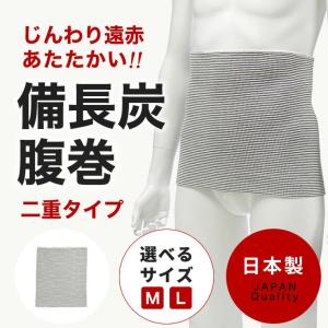 腹巻 メンズ 備長炭 冬 用 保温 防寒 夏 冷房 対策 二重 男性用 腹巻き はらまき ウエストウォーマー