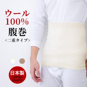 ウール100% 腹巻 メンズ 秋冬 保温性 冬 防寒 暖かい