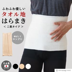 タオル地 二重 腹巻 メンズ 年間 パイル生地 抗菌防臭加工
