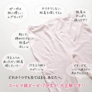 日本製 綿ガーゼ インナー 7分丈 ボトムス ...の詳細画像2