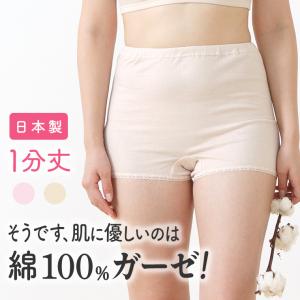 日本製 綿100% 綿ガーゼ ボクサーショーツ 1分丈 インナー レディース 年間 深ばき 肌に優しい 敏感肌 スーピマコットン