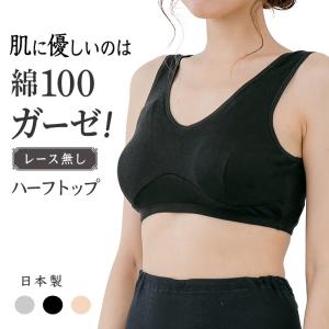 綿ガーゼ インナー ハーフトップ シンプル レディース