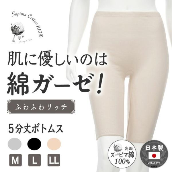 日本製 スーピマ 綿100% インナー パンツ 5分丈 レギンス シンプル ボトムス ズボン下 レデ...