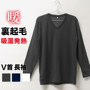 在庫処分 裏起毛 吸湿発熱 長袖 Vネック シャツ メンズ